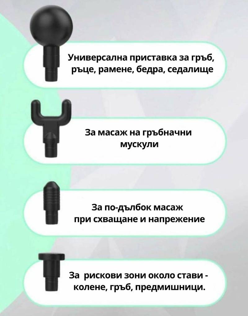 704-masajor-za-muskuli-zenet-3 (1).jpg